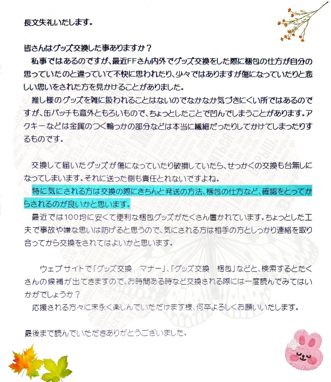ふうぅ 内職忙しい グッズ交換 される皆様へ スムーズに交換できるように ルールやマナーをよく確認して みんなで楽しく 推し様達を応援していきましょう O Gt W Lt O 騎士aグッズ 騎士aグッズ交換 Knightaグッズ Knighta