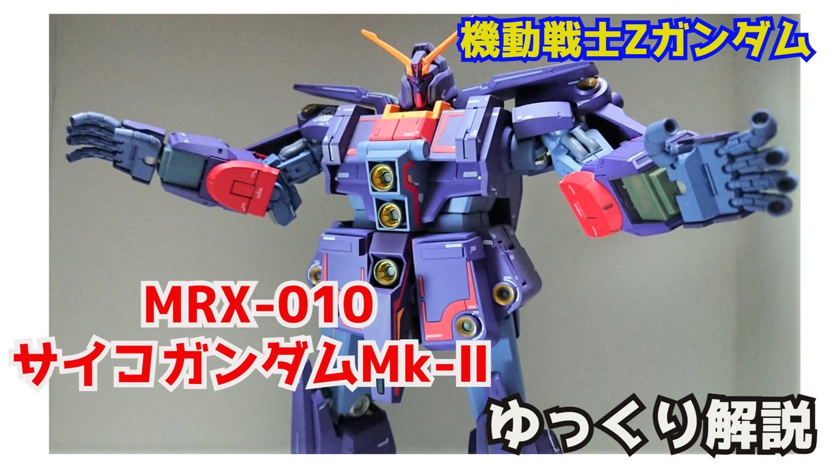 シュウ部屋ちゃんねる サイコガンダムmk Mrx 010 Zガンダム解説 T Co Qcnojrbdm2 サイコガンダムmk2 ロザミア プルツー Zガンダム ガンダムzz 強化人間 バトオペ2 エクバ ガンオン T Co Ok13gyplrp Twitter シュウ部屋ちゃんねる サイコガンダムmk Mrx 010 Zガンダム解説 T Co Qcnojrbdm2 サイコガンダムmk2 ロザミア プルツー Zガンダム ガンダムzz 強化人間 バトオペ2 エクバ ガンオン T Co Ok13gyplrp Twitter
