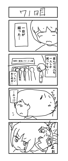 『100日後に結婚するしにがみ』 71日目～74日目 