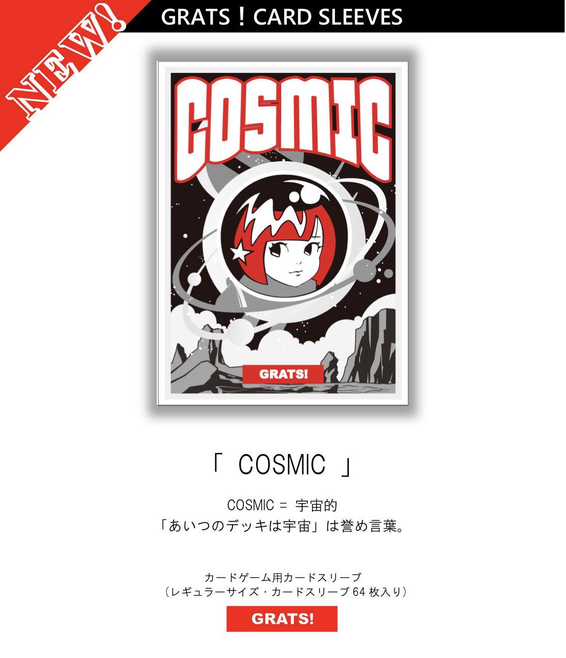 GRATS! グラッツ スリーブ 4点 GET OVER IT COSMIC 新品未開封 GRATS! スリーブ GET OVER IT 限定カラー