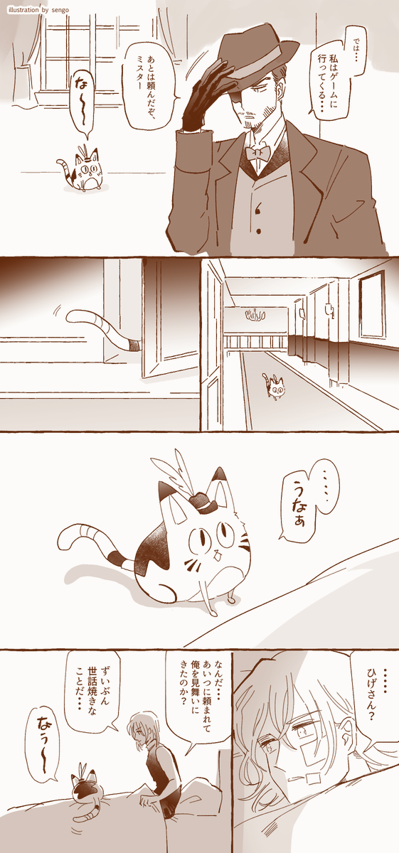 ひげさんの1日(魔傭アース) 