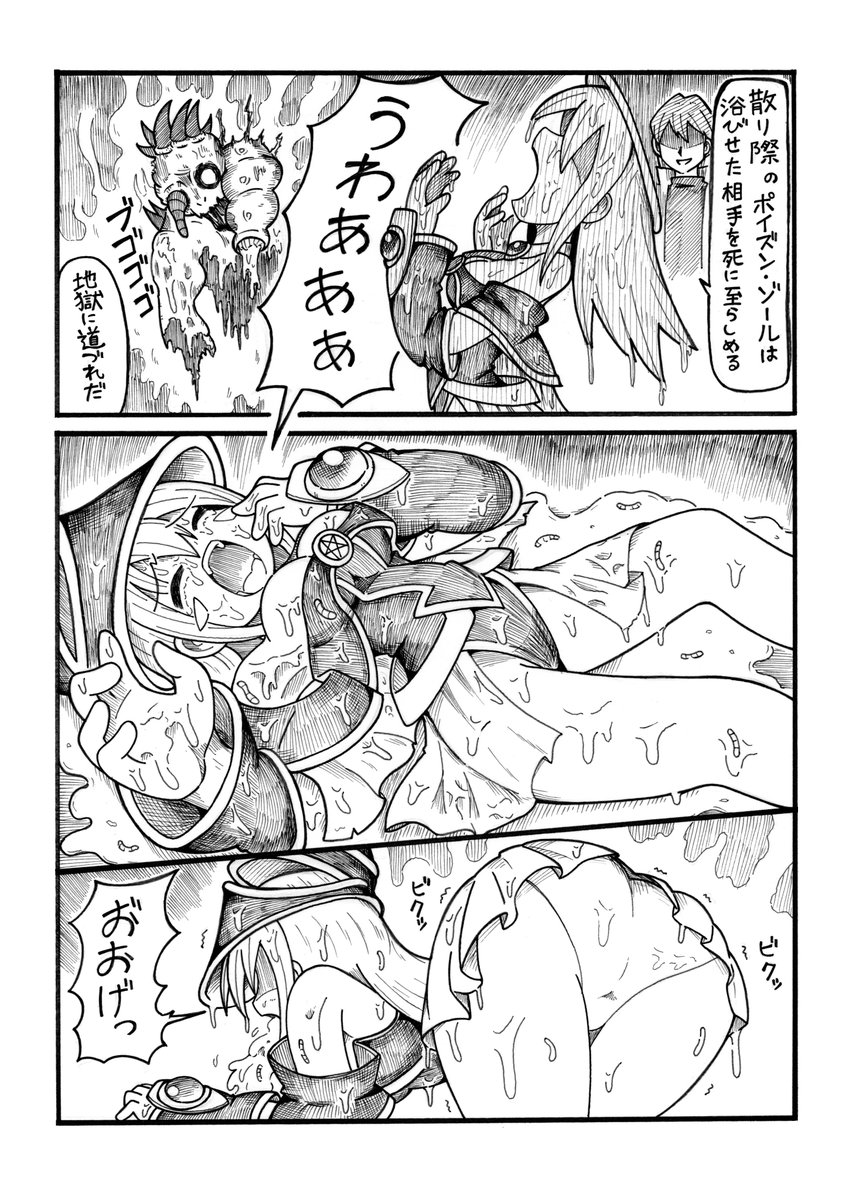 ブラックマジシャンガールvs邪悪なるワームビースト1/2
既刊の「ブラックマジシャンガールVS【体験版】」の続きです。まとめて1つの本にしようかと思ったけど、続きはネット公開して体験版だけ販売しようと思いますw 気に入ってくれたら体験版買ってね~