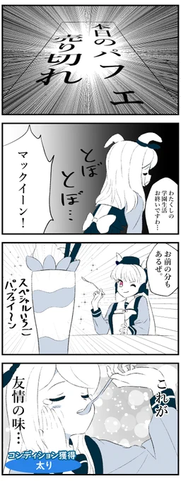 メジロパッフェイーン
#ウマ娘 