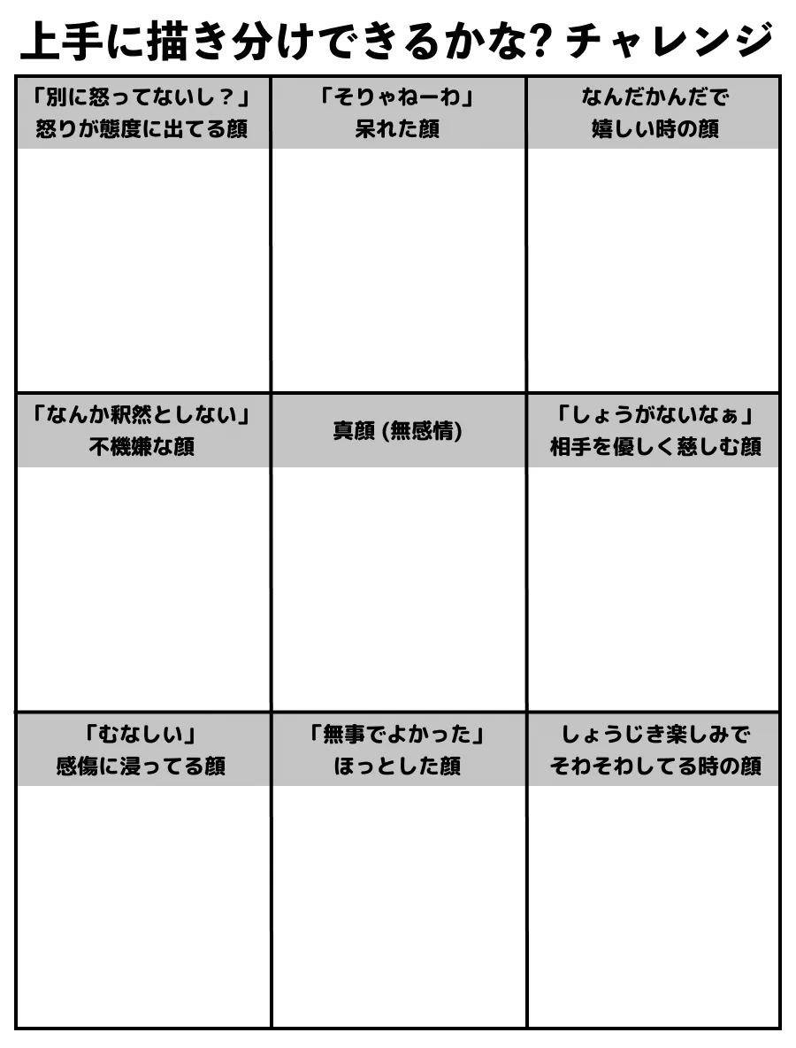 描き分けチャレンジビンゴ！微細なニュアンスが描けるか絵描きさんの腕が試される！