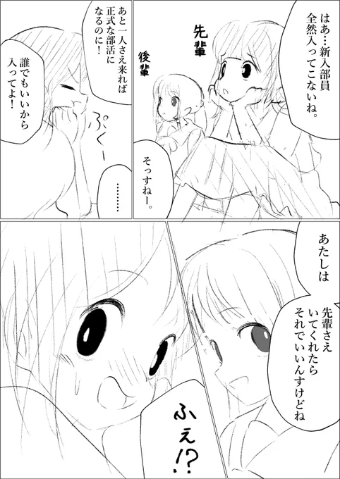 後輩ちゃんは片思い
#創作漫画 #創作百合 