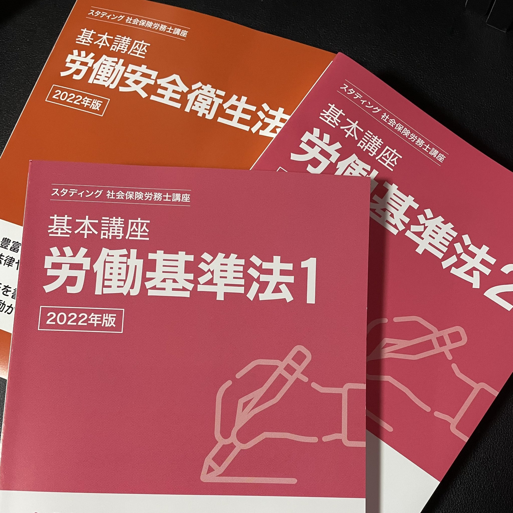 スタディング 社会保険労務士講座 2023年版テキスト 全20冊 - 参考書