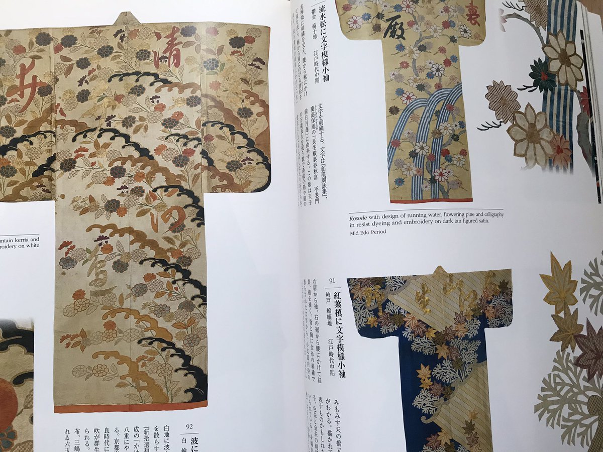松坂屋さんのコレクションが見れるオススメ図録は『小袖 江戸のオートクチュール』。2008年頃の展覧会ですが、数年前にヤフオクで入手していました。江戸着物の写真たっぷり説明も丁寧でありがたい。