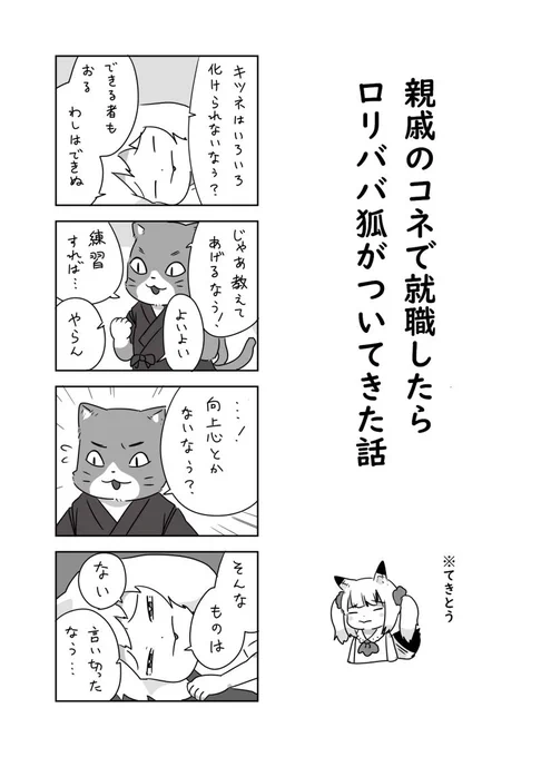 ババ様漫画、82話目ですなぅ 