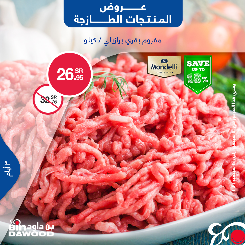 BinDawoodco's tweet photo. اخترنا لكم أقوى العروض على المنتجات الطازجة ولمدة ٣ أيام ..
تسري هذه العروض من ١٢ سبتمبر إلى ١٤ سبتمبر وحتى نفاد الكمية.

#بن_داود #عروض_بن_داود #عروض_المنتجات_الطازجة
#Bindawood #Bindawoodoffers #Freshoffers https://t.co/khwQxKX44k