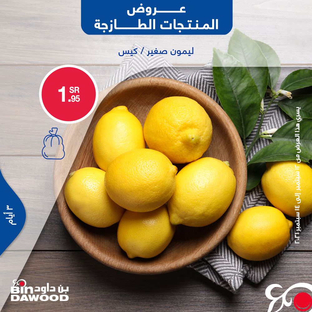 BinDawoodco's tweet photo. اخترنا لكم أقوى العروض على المنتجات الطازجة ولمدة ٣ أيام ..
تسري هذه العروض من ١٢ سبتمبر إلى ١٤ سبتمبر وحتى نفاد الكمية.

#بن_داود #عروض_بن_داود #عروض_المنتجات_الطازجة
#Bindawood #Bindawoodoffers #Freshoffers https://t.co/KuGsYlnPly
