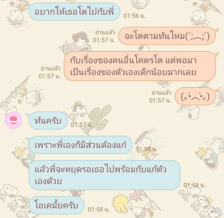 : จะโตตามทันไหม
; ทันครับ เพราะพี่เองก็มีส่วนต้องแก้ แล้วพี่จะหยุดรอเธอไปพร้อมกับแก้ตัวเองด้วย