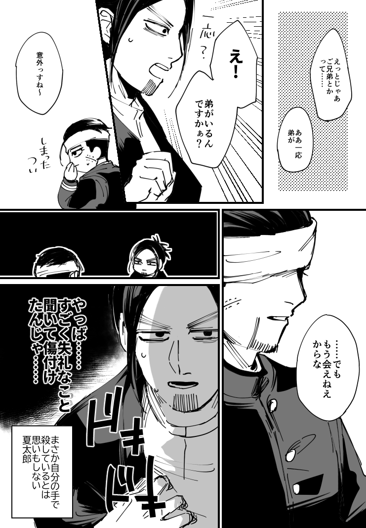 ひじかた陣営にいた頃の尾形と夏太郎まんが 
