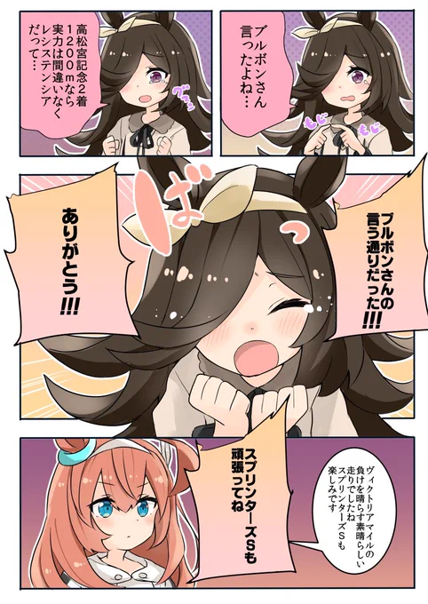 レシステンシアおめでとう!!!!

#ウマ娘
#レシステンシア 