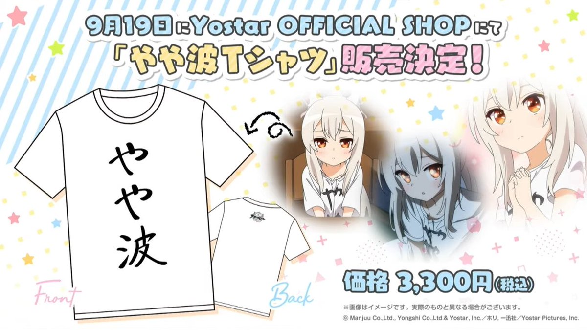 やや波Tシャツ #アズールレーン #アズレン4周年 #びそくアニメ 