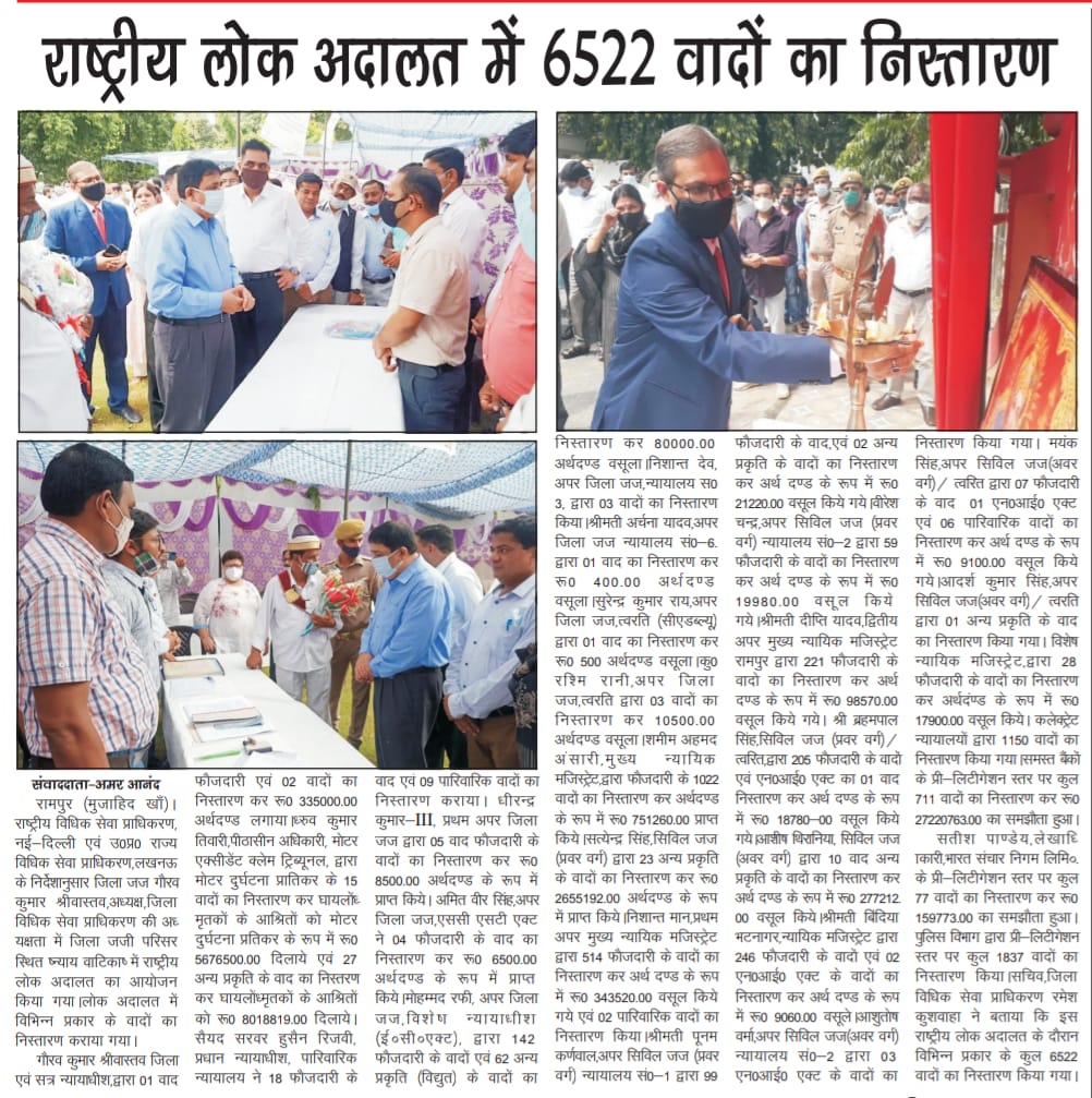🤝#राष्ट्रीय_लोक_अदालत🤝
😷🗞समाचार पत्र गैलरी🗞😷

राष्ट्रीय लोक अदालत
दिनांक-11 सितंबर 2021

<a href="/CMOfficeUP/">CM Office, GoUP</a>
<a href="/InfoDeptUP/">Information and Public Relations Department, UP</a>