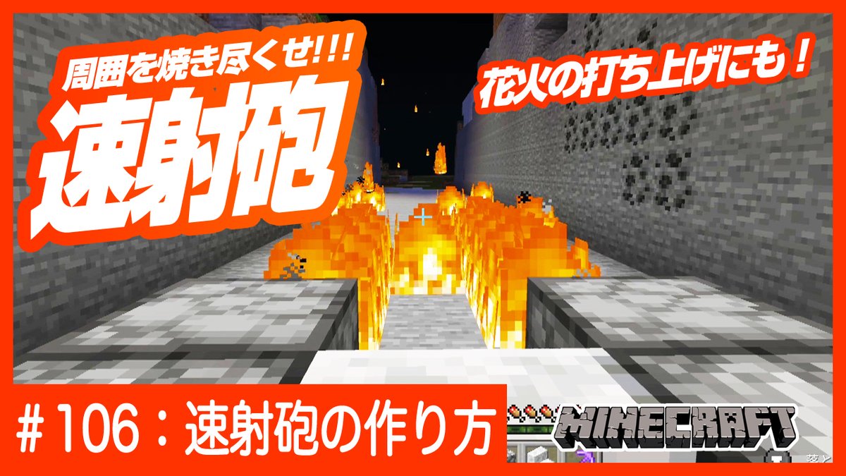 デザイナーが始めるマインクラフト 火の玉でド派手に周囲を焼き尽くす速射砲の作り方 をご紹介 感圧板を踏むだけ周囲の木々やモブなどを焼き尽くします 装置を組み替えれば 花火の発射装置にもなりますよ T Co Pn2o6jswu1 マイクラ デザクラ デザイナーが始めるマインクラフト 火の玉でド派手に周囲を焼き尽くす速射砲の作り方 をご紹介 感圧板を踏むだけ周囲の木々やモブなどを焼き尽くします 装置を組み替えれば 花火の発射装置にもなりますよ T Co Pn2o6jswu1 マイクラ デザクラ