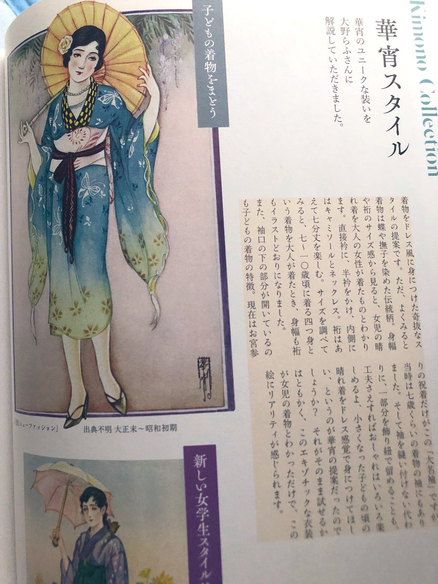 着物警察が話題ですがそこで大正〜昭和初期に活躍した画家の高畠華宵先生の絵を見てみましょう。
(引用先「高畠華宵画集 ジェンダーレスなまなざし」) 