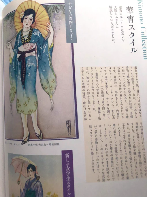 着物警察が話題ですがそこで大正〜昭和初期に活躍した画家の高畠華宵先生の絵を見てみましょう。
(引用先「高畠華宵画集 ジェンダーレスなまなざし」) 