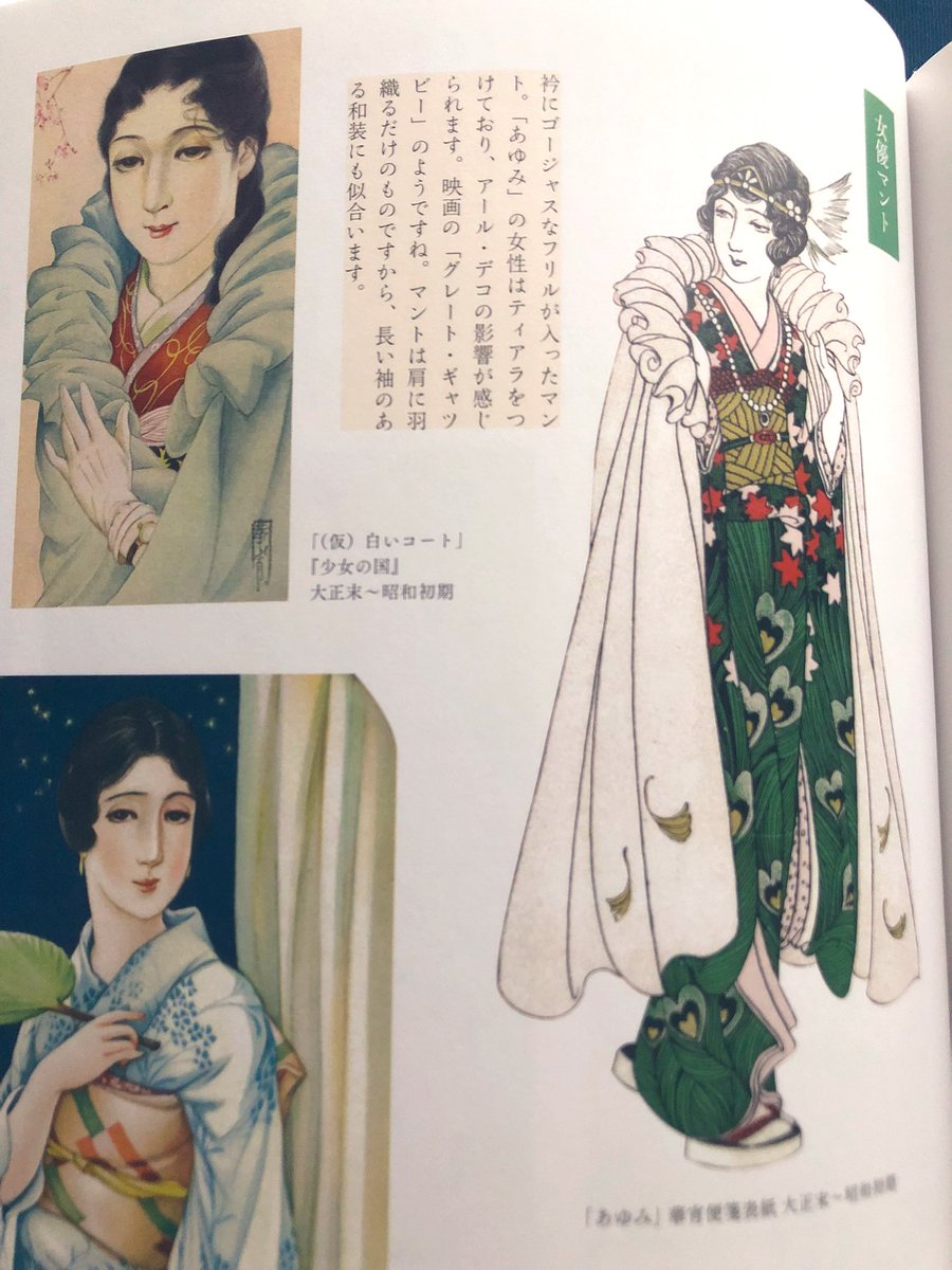 着物警察が話題ですがそこで大正〜昭和初期に活躍した画家の高畠華宵先生の絵を見てみましょう。
(引用先「高畠華宵画集 ジェンダーレスなまなざし」) 