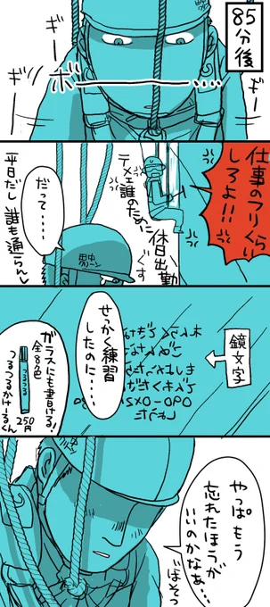 窓拭き業務のお兄さんの悲しい85分。 