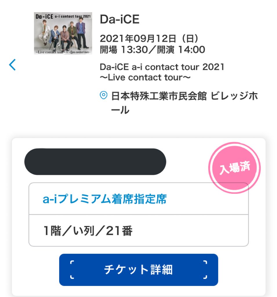 217_519's tweet photo. 神席✨
ご馳走様でした♡

ぼっち参戦で喜びをその場で共有できないのが悲しい

  #6面さんと繋がりたい 
 #da_ice
 #contacttour
#名古屋公演
 #一部 https://t.co/oL9ZyLCZS8