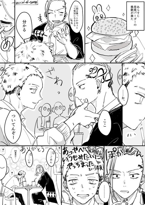 これは「いやいやダチだからって口もとの食べカスとってやるとか普通はしねぇだろ…」って思った後にいつもマに対して自分がしてやってること思い出してあとから「俺もやってたわ……」ってなるところから始まるみつドラです。 