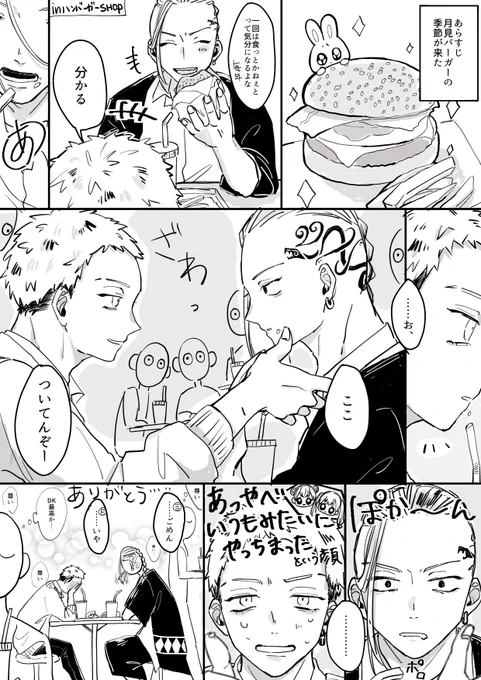 これは「いやいやダチだからって口もとの食べカスとってやるとか普通はしねぇだろ…」って思った後にいつもマに対して自分がしてやってること思い出してあとから「俺もやってたわ……」ってなるところから始まるみつドラです。 
