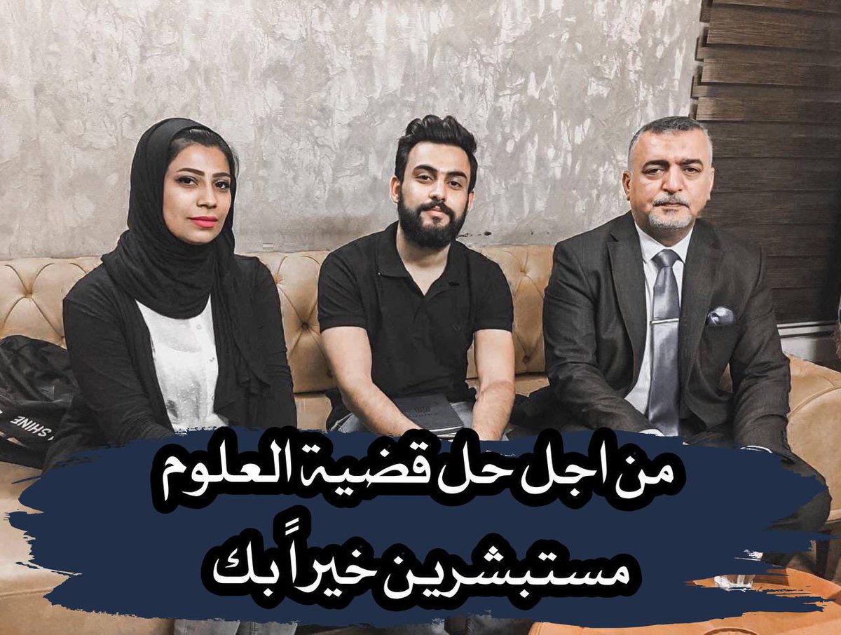 انصفو خريجي كليات العلوم #مجلس_الخدمه_امل_العلوم