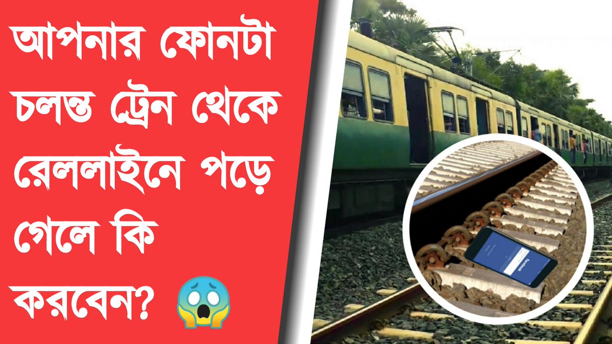 thefactogant's tweet photo. What To Do If Your Mobile Falls From A Moving Train?      #thefactogant

For watching the video &amp; more subscribe on Youtube 👇👇
https://t.co/074a6lfrxW
Instagram 👇👇
https://t.co/69Bt3BYzGV
Facebook 👇👇
https://t.co/QQnxPCAO26

#train #movingtrain #mobile #runningtrain https://t.co/sjXvsrrxXd
