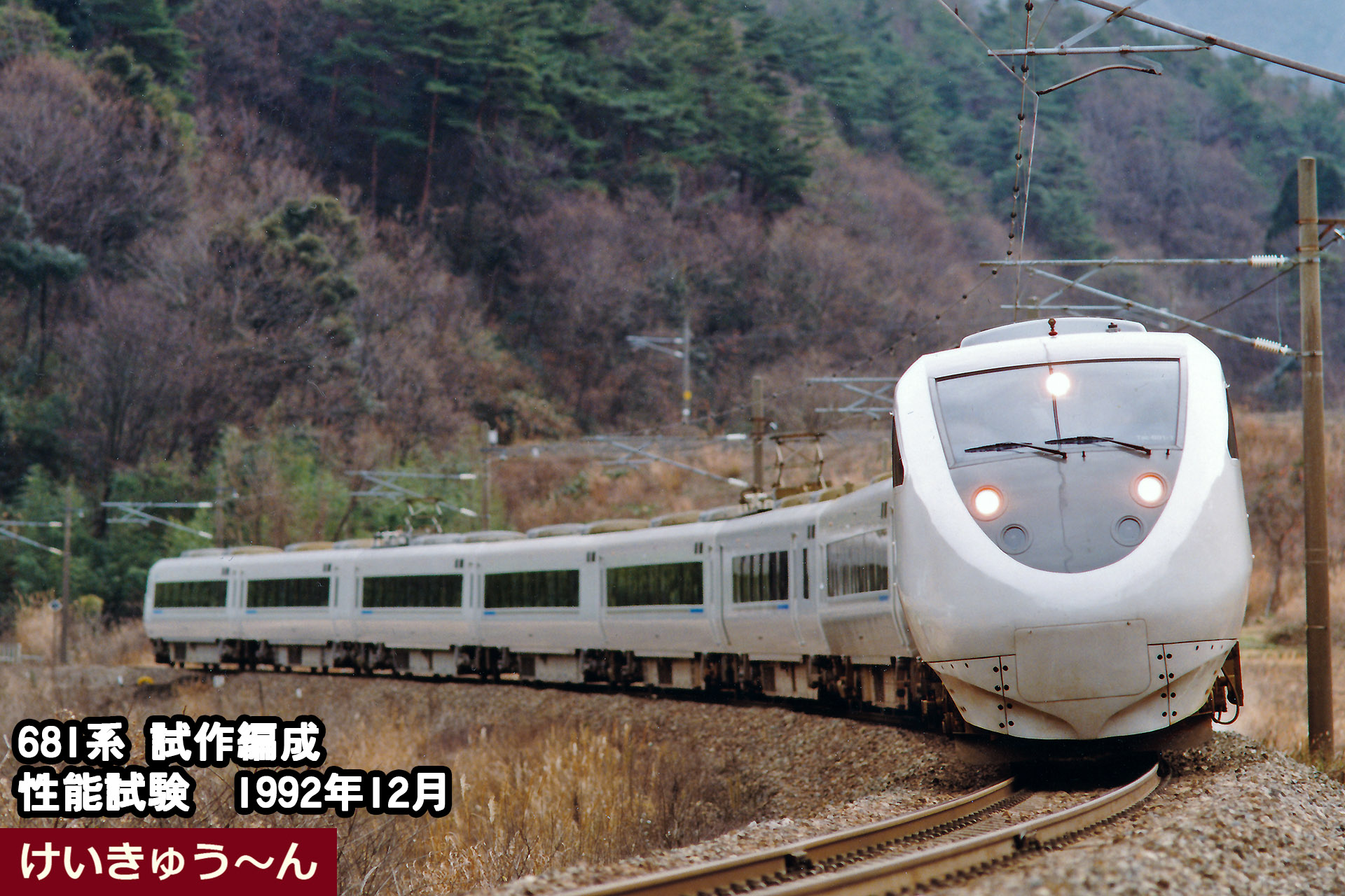 ゆ　681系 JR西日本 クハ681-201 (681系) 車両ガイド | レイルラボ(RailLab)