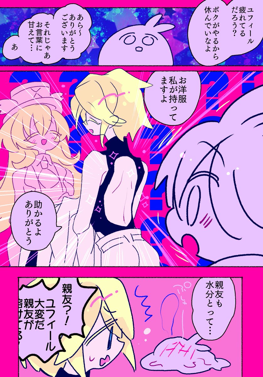 ‼️ソロフォル
シュレディンガーの親友のインナー 