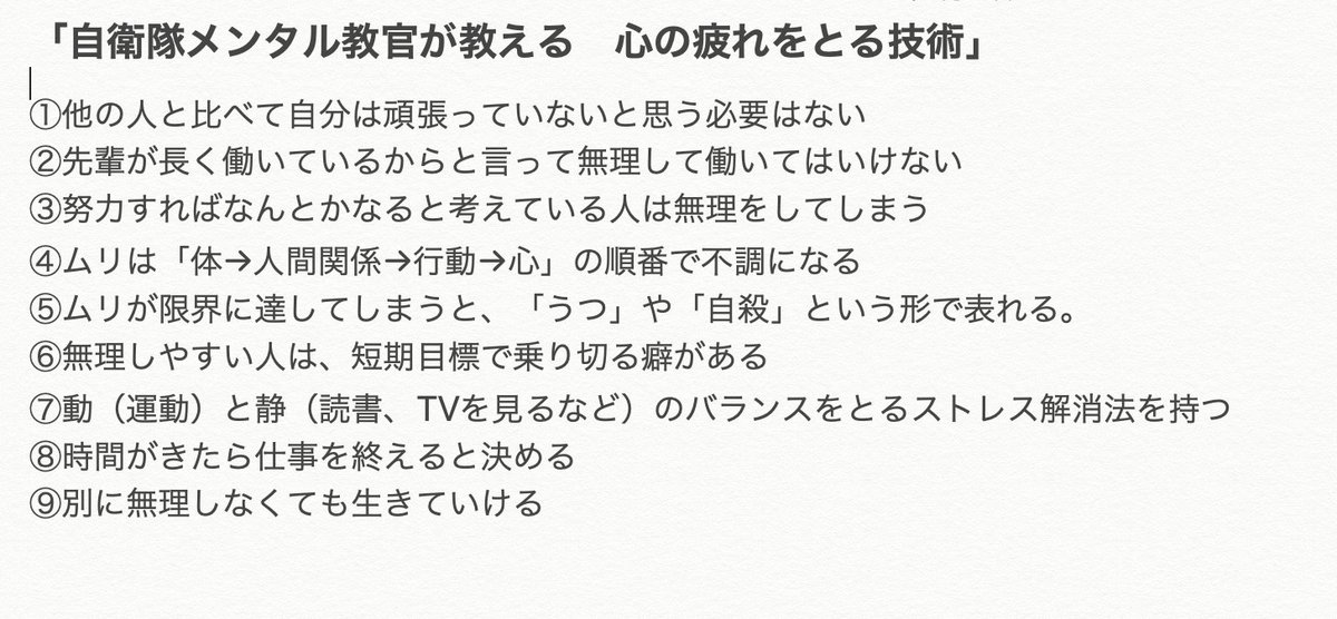 休んだ方がいいストレス限界サイン8選

コメント欄→https://t.co/AmqaCTRVgv 