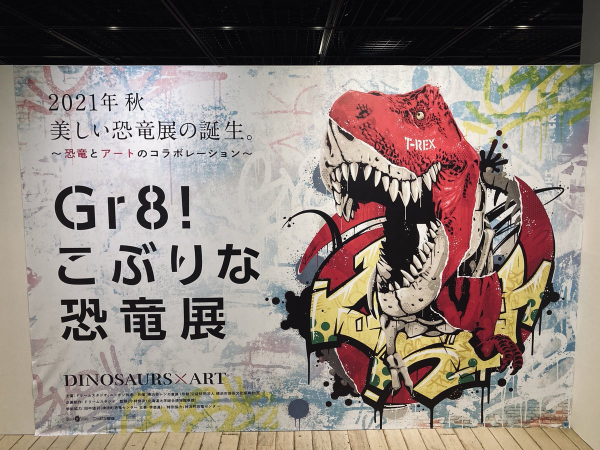 近くの赤レンガ倉庫で「Gr8!こぶりな恐竜展」がやっていて、ありそうであまりみた事なかったアートと恐竜のコラボで、また違う刺激をもらいました。こちらはまだまだ10/10までやっているそうなのでぜひ!ニコの友達ザナバザル氏がいたので挨拶してきました。 