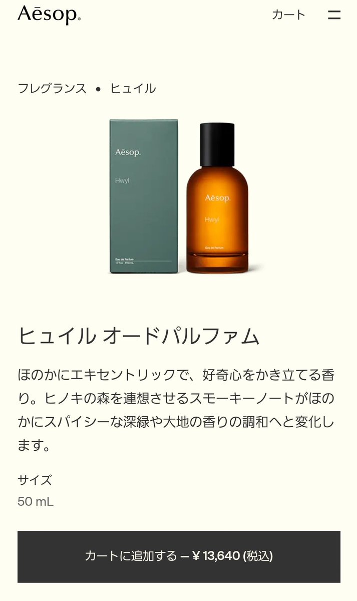 たじの使っている香水発見😬🤎 Aesop Hwyl イソップ ヒュイル