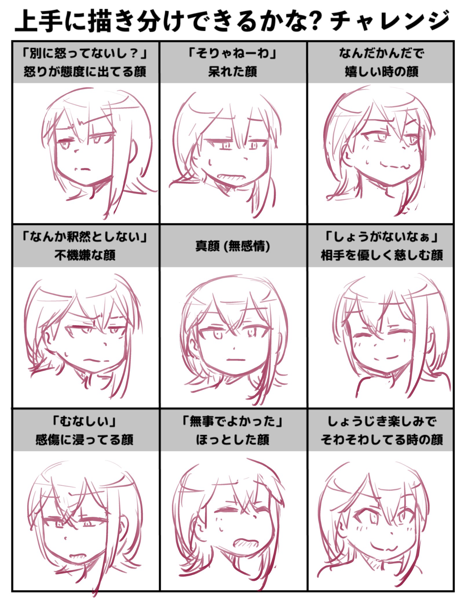 描き分けチャレンジビンゴ 微細なニュアンスが描けるか絵描きさんの腕が試される 話題の画像プラス