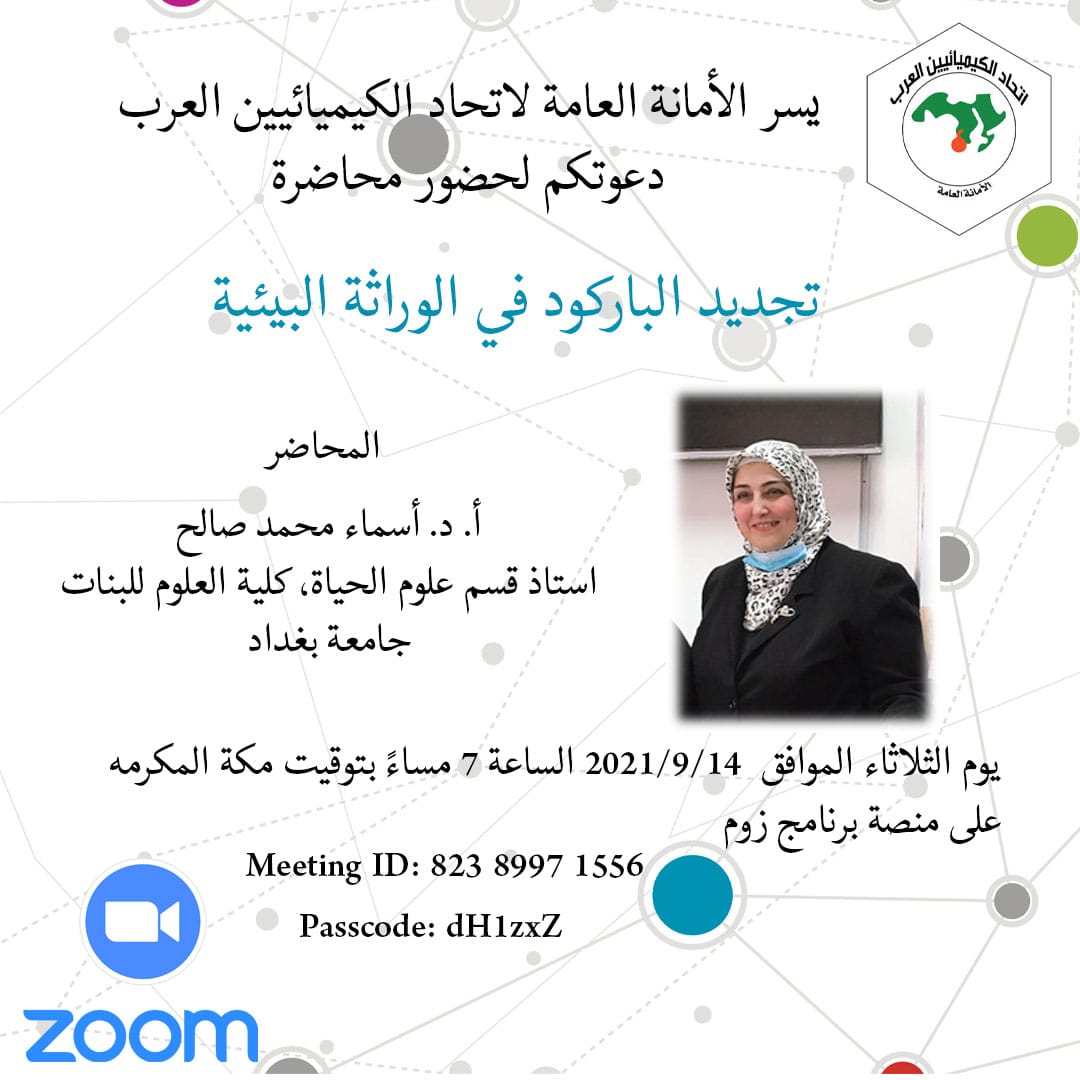 اتحاد الكيميائيين العرب (@arabchemistry) on Twitter photo 