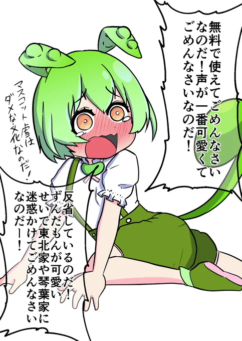 ずんだもん可愛いね 