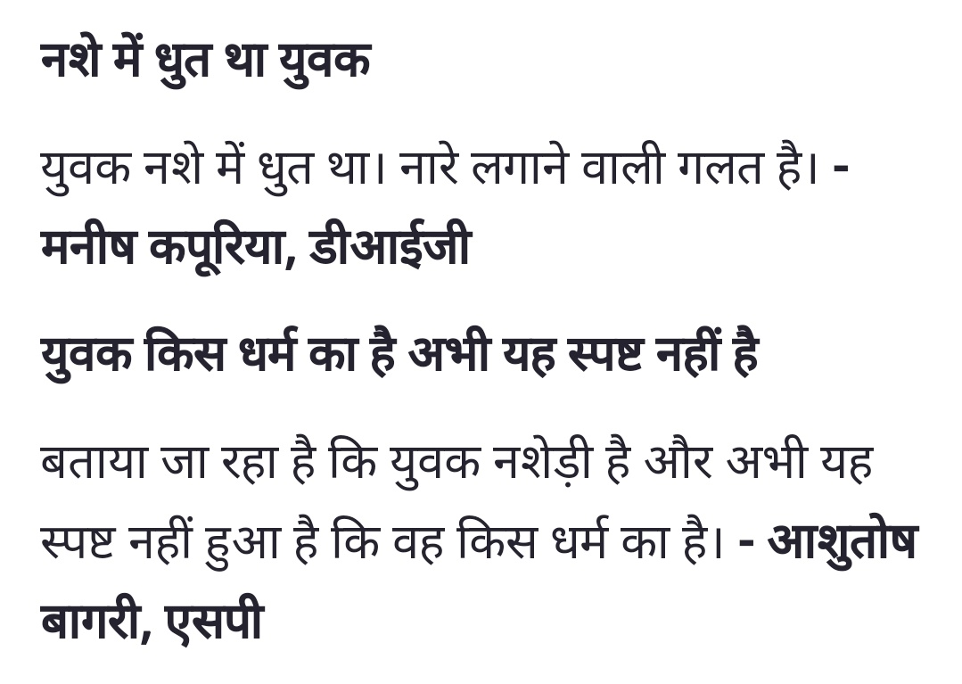 KashifKakvi's tweet photo. ख़बर हैं कि इंदौर में एक अज्ञात युवक नशे में धुत मंदिर में घुस कर तोड़फोड़ की और फरार हो गया।

DIG, @SP_Indore_west का कहना हैं अपराधी का धर्म नहीं पता और "या हुसैन" के नारे वाली बात अफ़व��ह है पर @khulasafirst जैसे अख़बार झूठ परोस कर दंगा भड़का रहे हैं, इनपर कार्यवाही हो। @DGP_MP https://t.co/VV9g4rHuA9