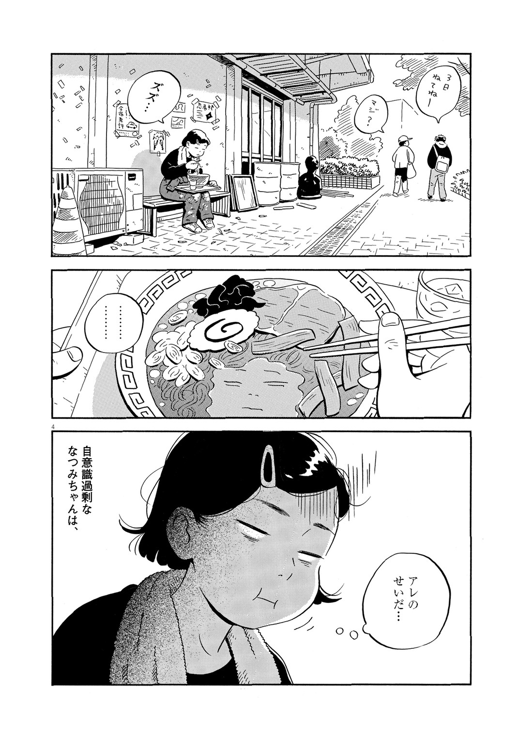真造圭伍 ひらやすみ４集 短編集発売中 大学デビュー失敗した田舎者少女が 泥酔する話 1 8 T Co Xji2wudp Twitter