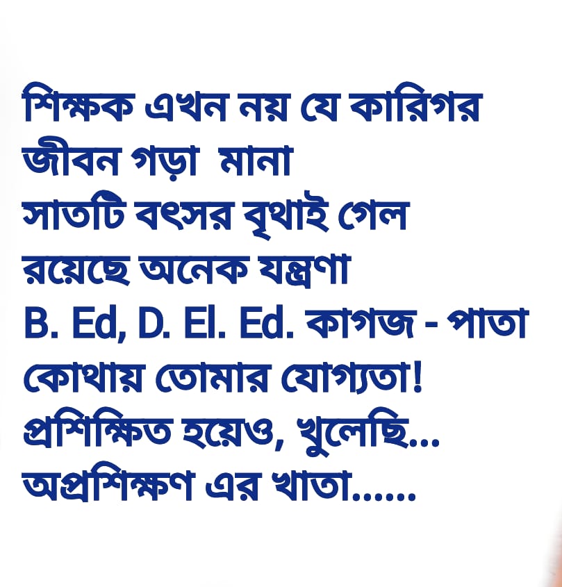<a href="/MamataOfficial/">Mamata Banerjee</a>
<a href="/basu_bratya/">Bratya Basu</a>
 *Upper Primary tet পাশ ও 2016 পরবর্তী training উত্তীর্ণ প্রার্থীদের training update করার সুযোগ দিন, বহু বছর ধরে নিয়োগ না হওয়ার এই যন্ত্রণা থেকে মুক্তি দিন,আমরা trained হয়েও কেন untrained থাকবো* ?🙏  
#update_training2016tetpass_assure_job