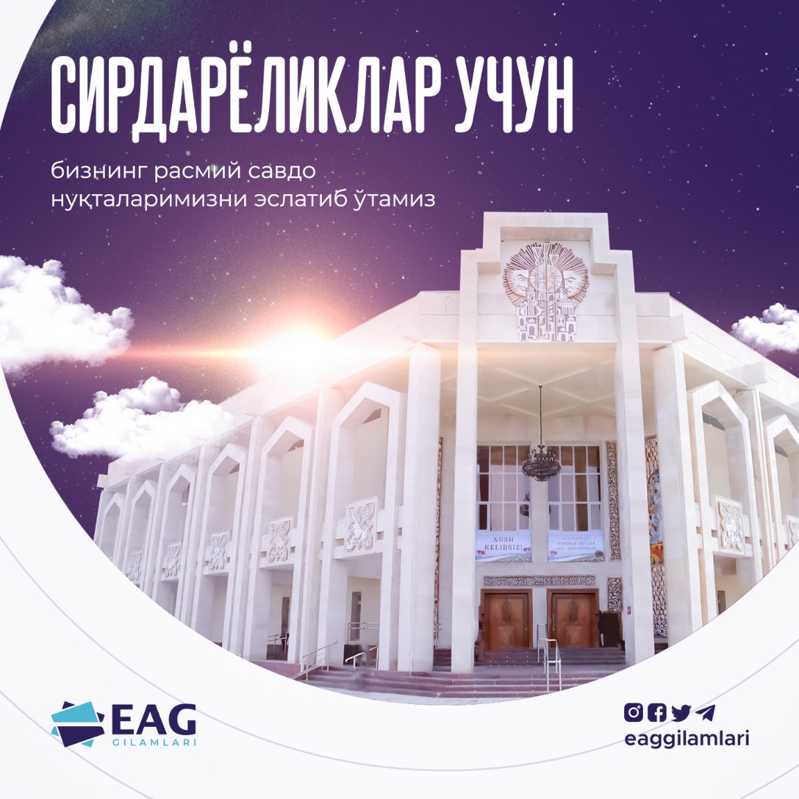 Сирдарёликлар “EAG Gilamlari”дан қулай харидни амалга оширишлари учун сотув нуқталаримиз:

📍 Гулистон шаҳри, Тошкент кўчаси, “Сайхун” бозоридаги 10-дўкон.
Боғланиш учун рақам: 91-101-52-07;
📍 Бахт шахридаги “Янги бозор” ҳудуди.
Боғланиш учун рақам: 91-509-37-62.