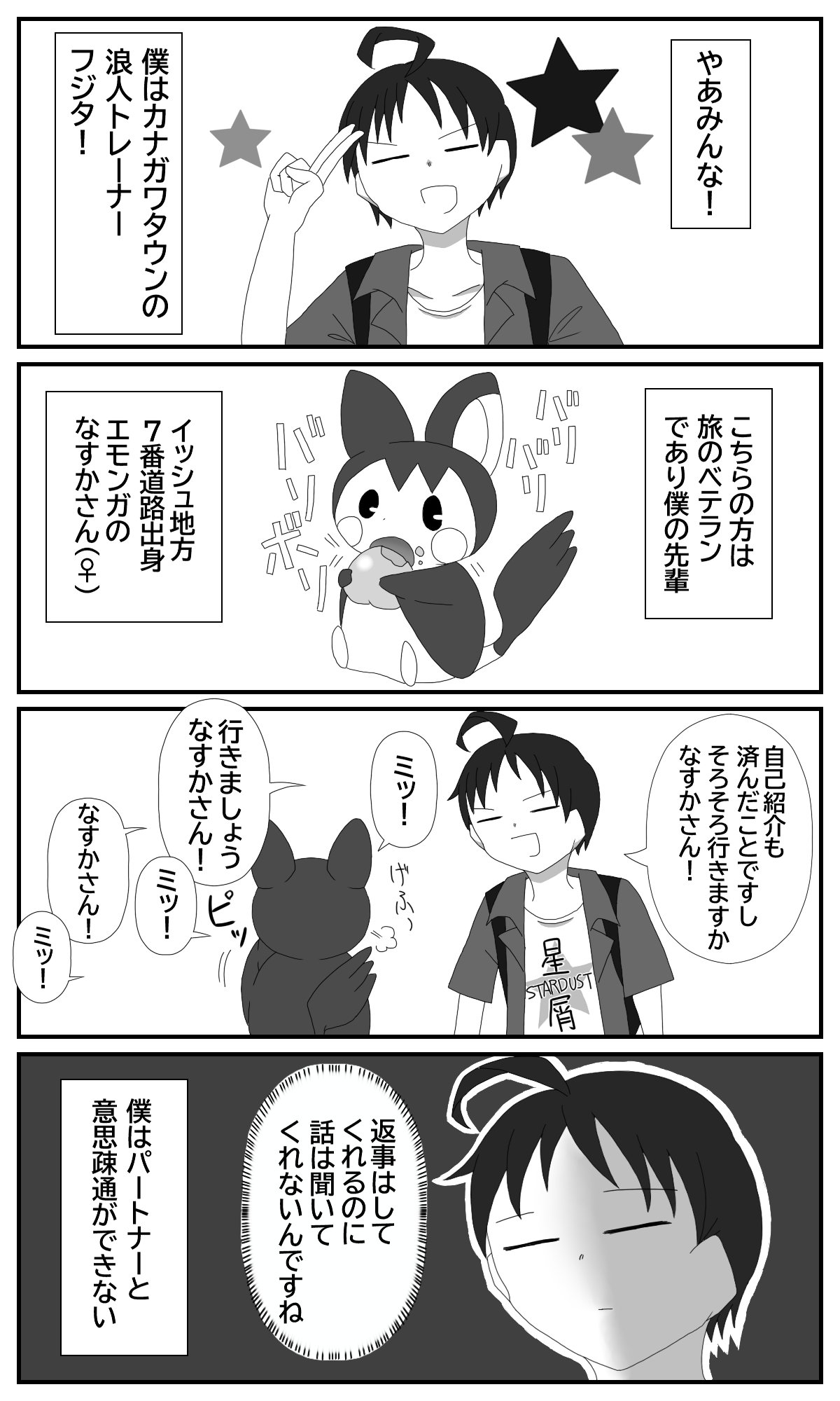 不死林檎 夏休みに描いてたポケモン漫画 全世界にエモンガの可愛さを布教したい ポケモン漫画 エモンガ T Co Qdpbrjpeks Twitter