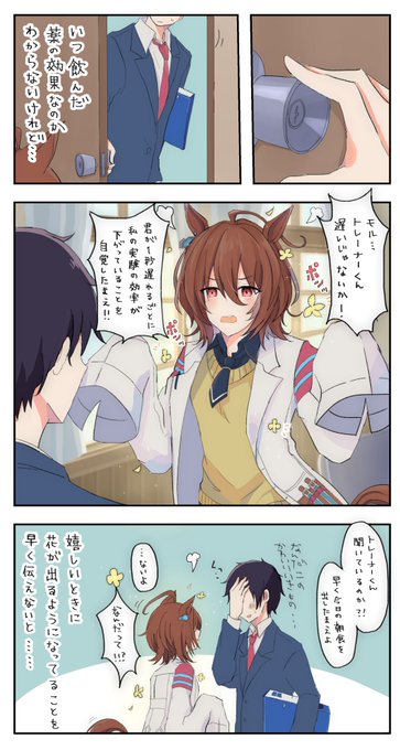 アグネスタキオンのトレーナーのなやみ
#ウマ娘 