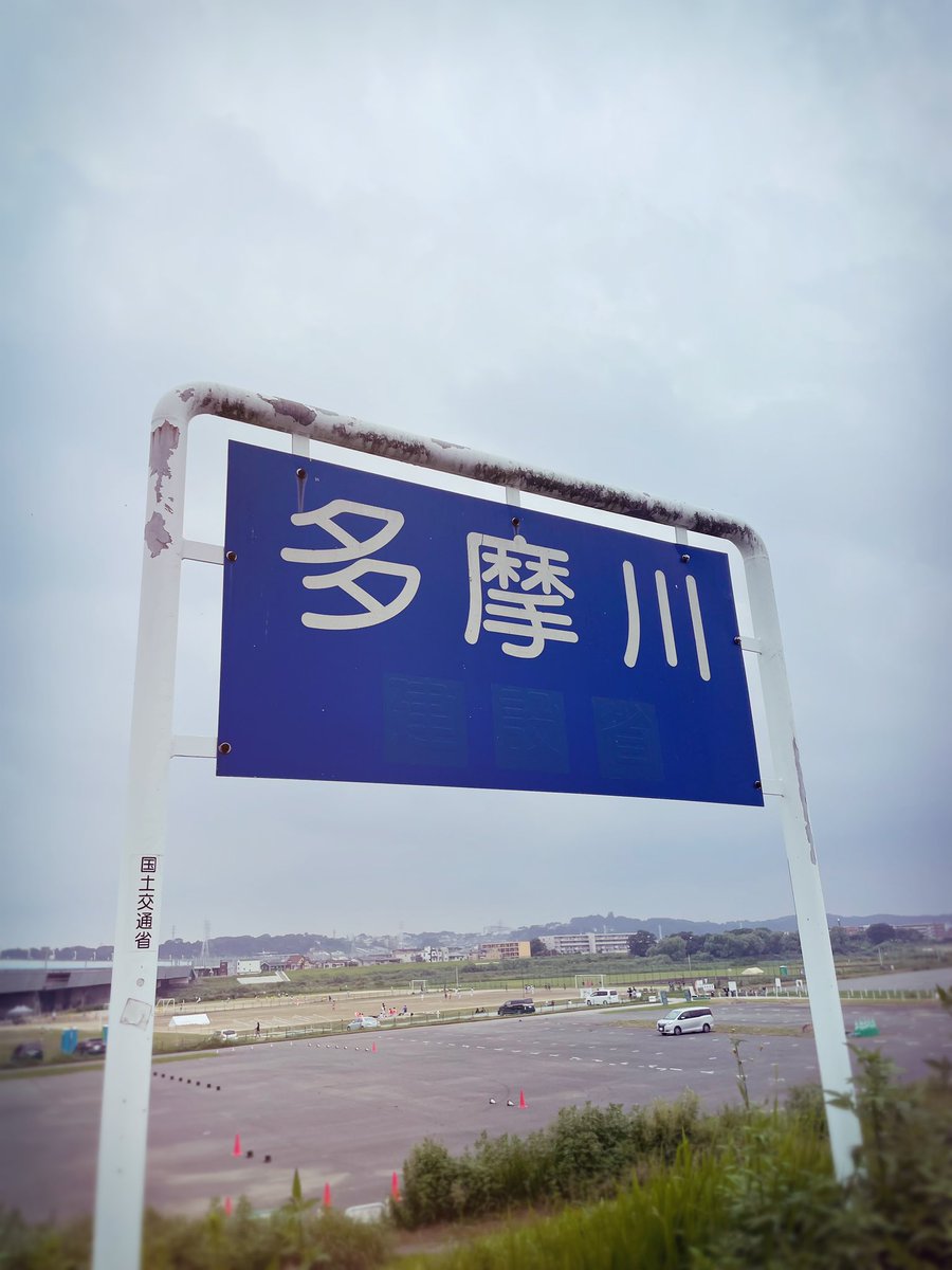 多摩川 Twitter Search 多摩川 Twitter Search