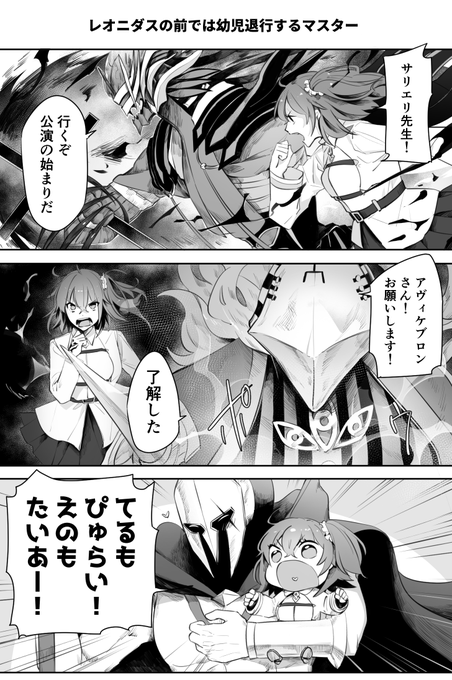 レオぐだ♀ #FGO 