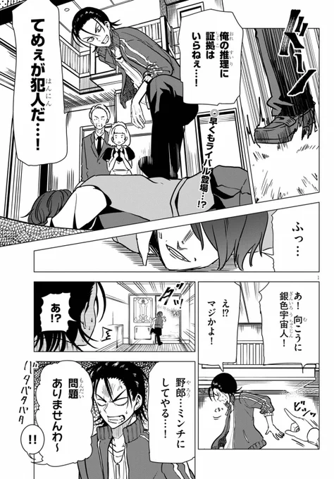 名探偵なんかじゃないよって話②(1/6) 