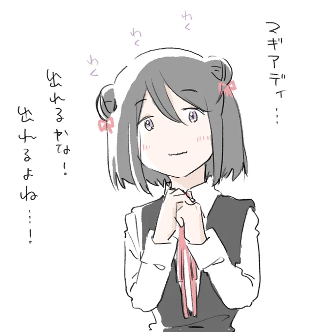マギアデイ楽しみだね黒江ちゃん! 