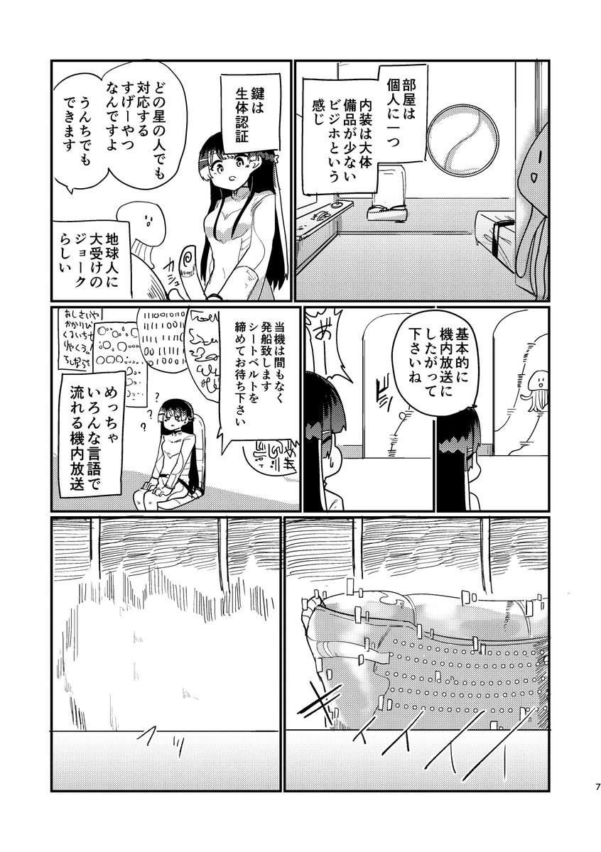 「月ノ美兎非実在ルポ in Space」(2/2)(サンプル) 