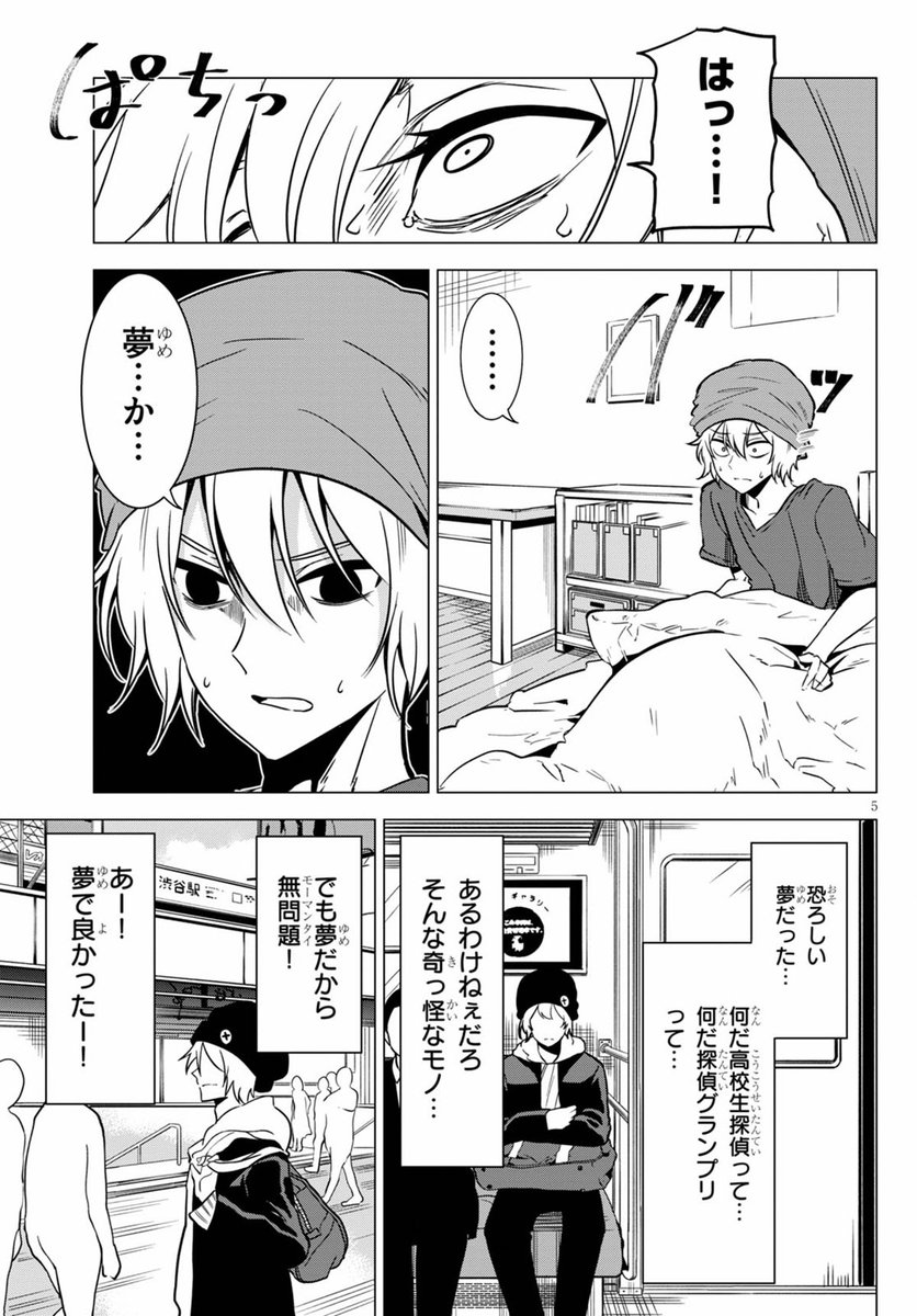 名探偵なんかじゃないよって話②(2/6) 