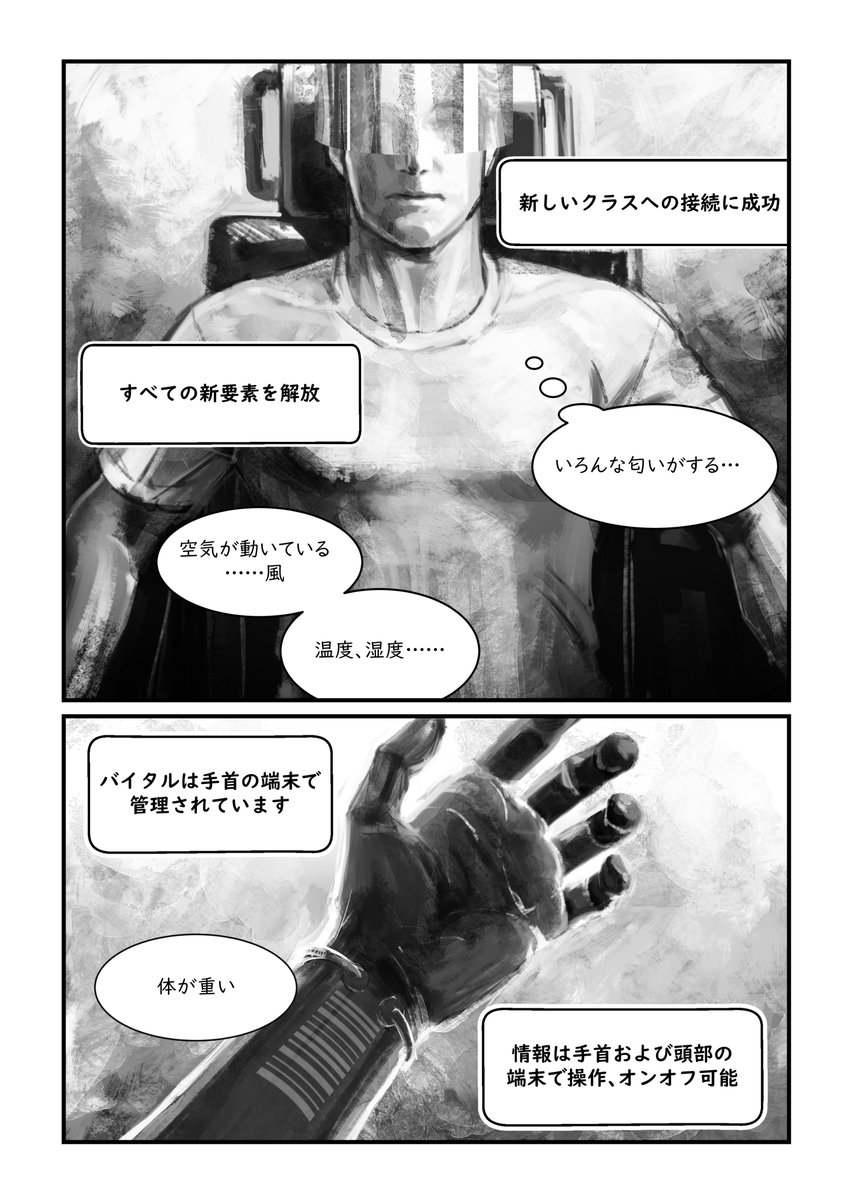 #XR創作大賞 用にネームを描いてみたけど完全にアヴァロン(だいすき)だったのでボツのやつ描いておいた。 